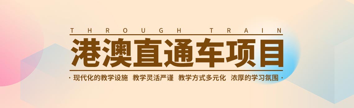 西安交通大学苏州研究院3+2港澳本硕直通车项目招生简章